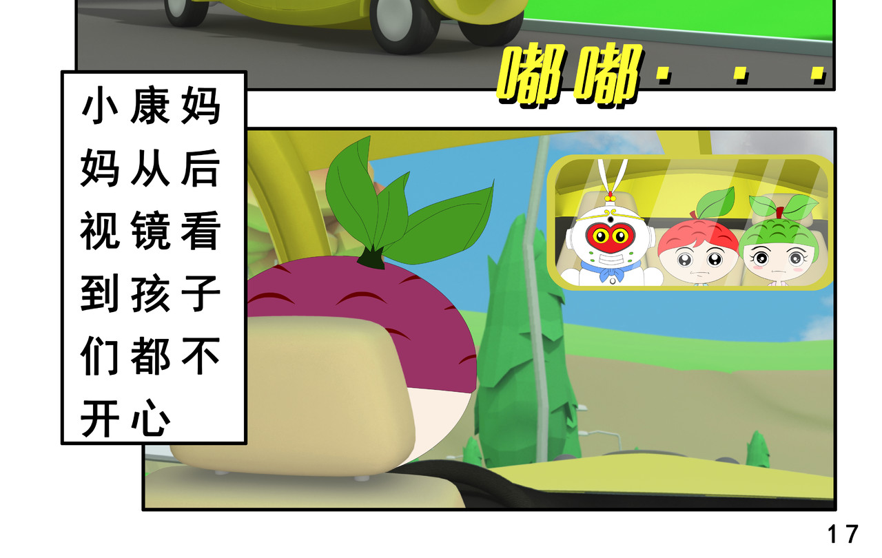 小康来了 第一章 愉快的星期天 第34页