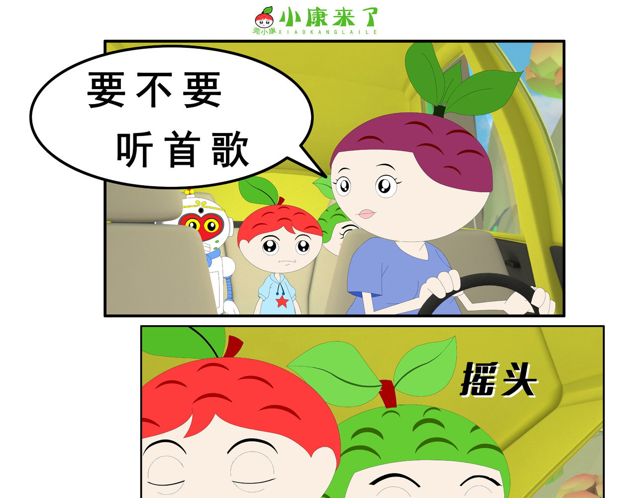 小康来了 第一章 愉快的星期天 第35页