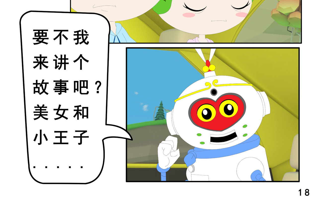 小康来了 第一章 愉快的星期天 第36页