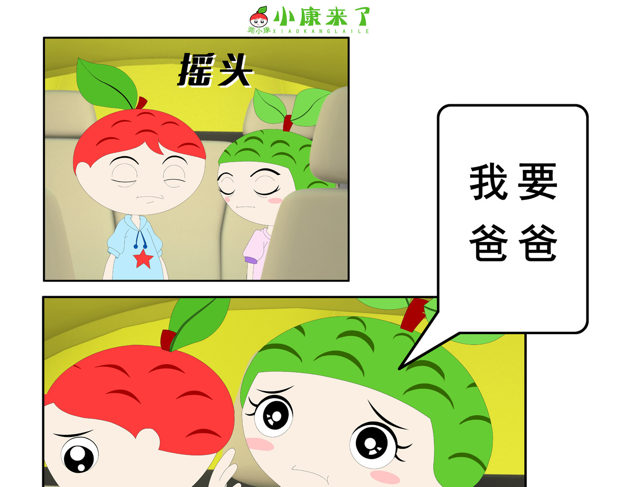 小康来了 第一章 愉快的星期天 第37页