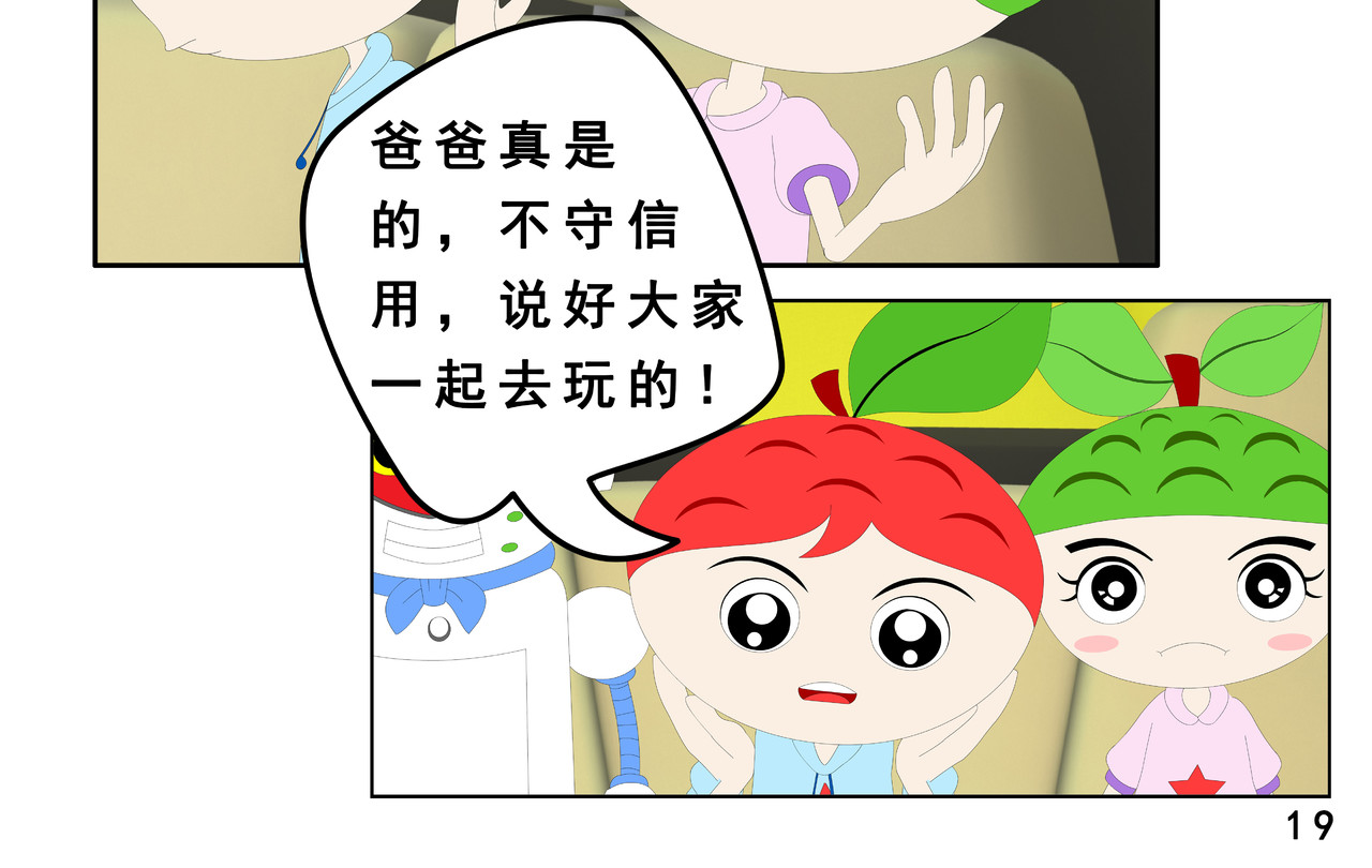 小康来了 第一章 愉快的星期天 第38页