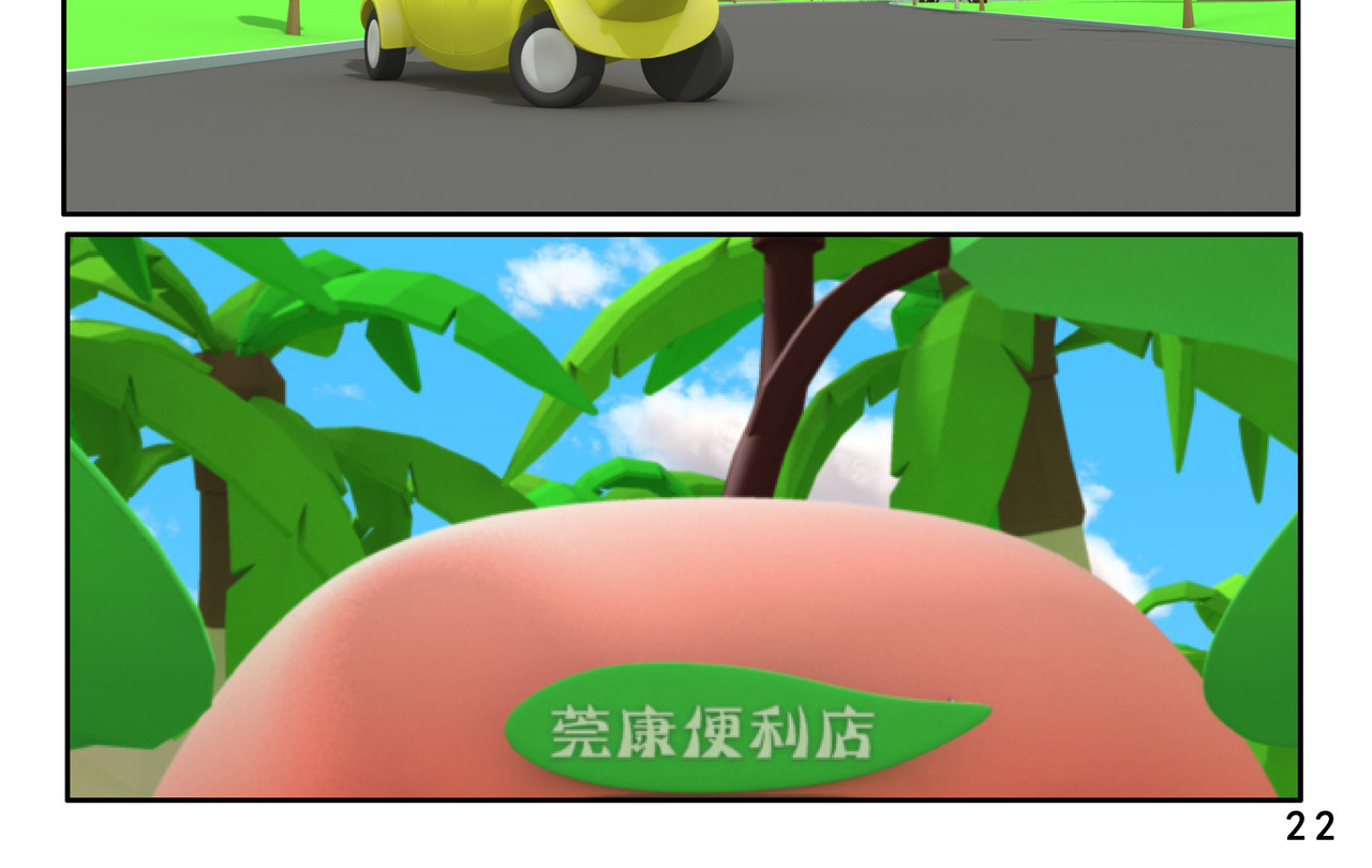 小康来了 第一章 愉快的星期天 第44页