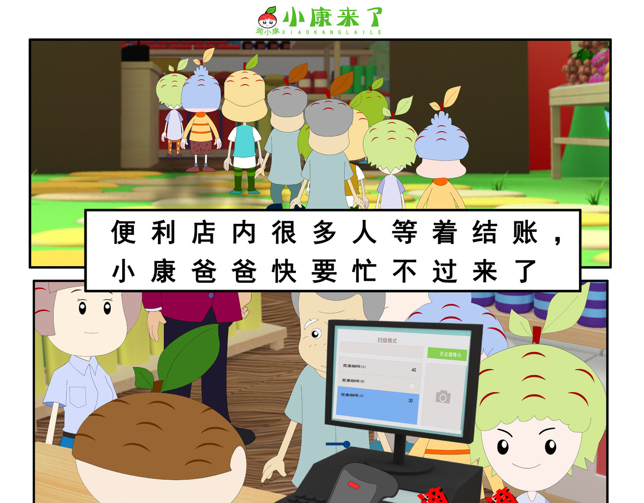小康来了 第一章 愉快的星期天 第45页
