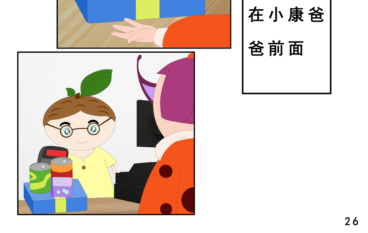 小康来了 第一章 愉快的星期天 第52页