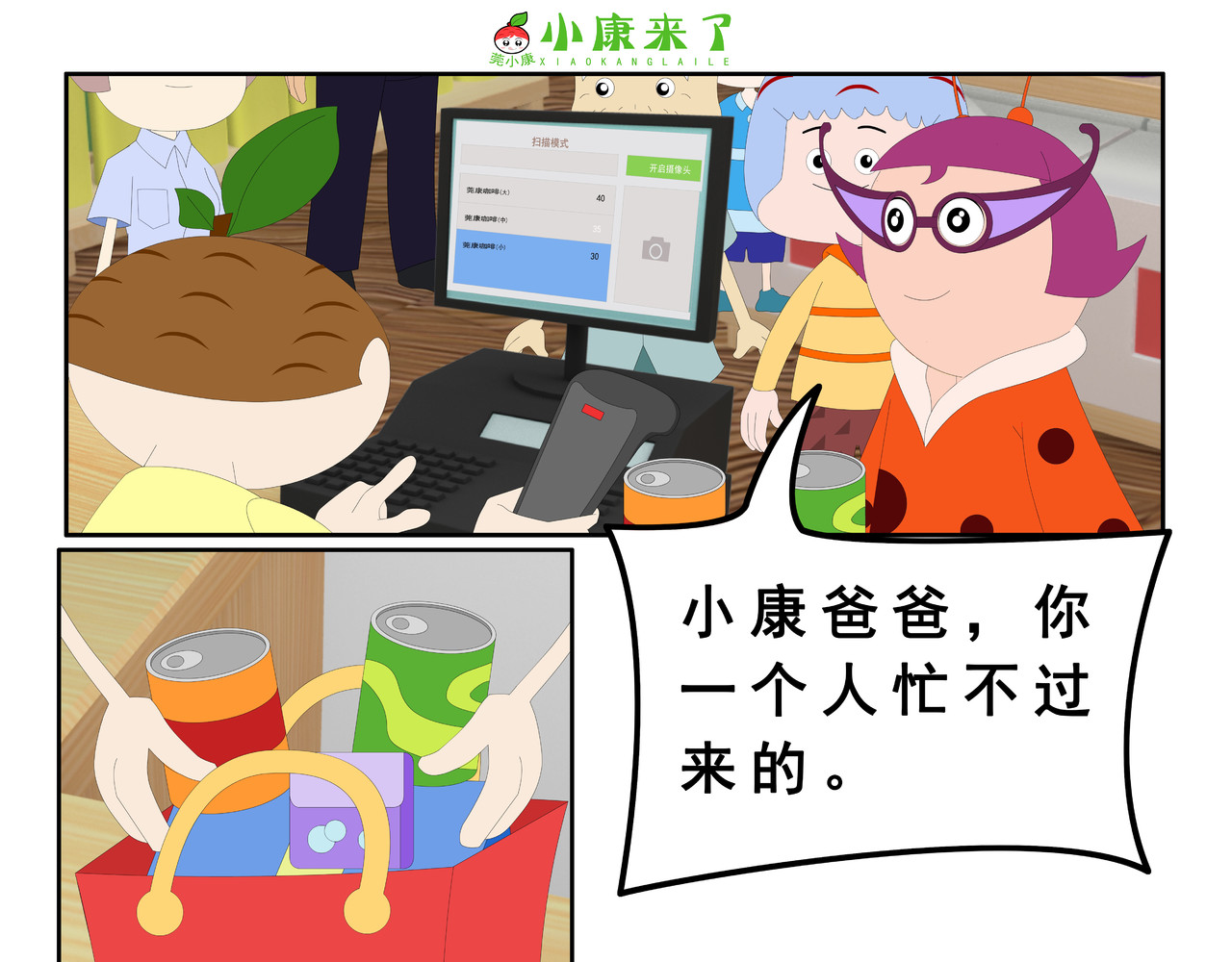 小康来了 第一章 愉快的星期天 第53页