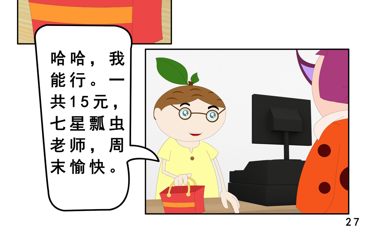 小康来了 第一章 愉快的星期天 第54页