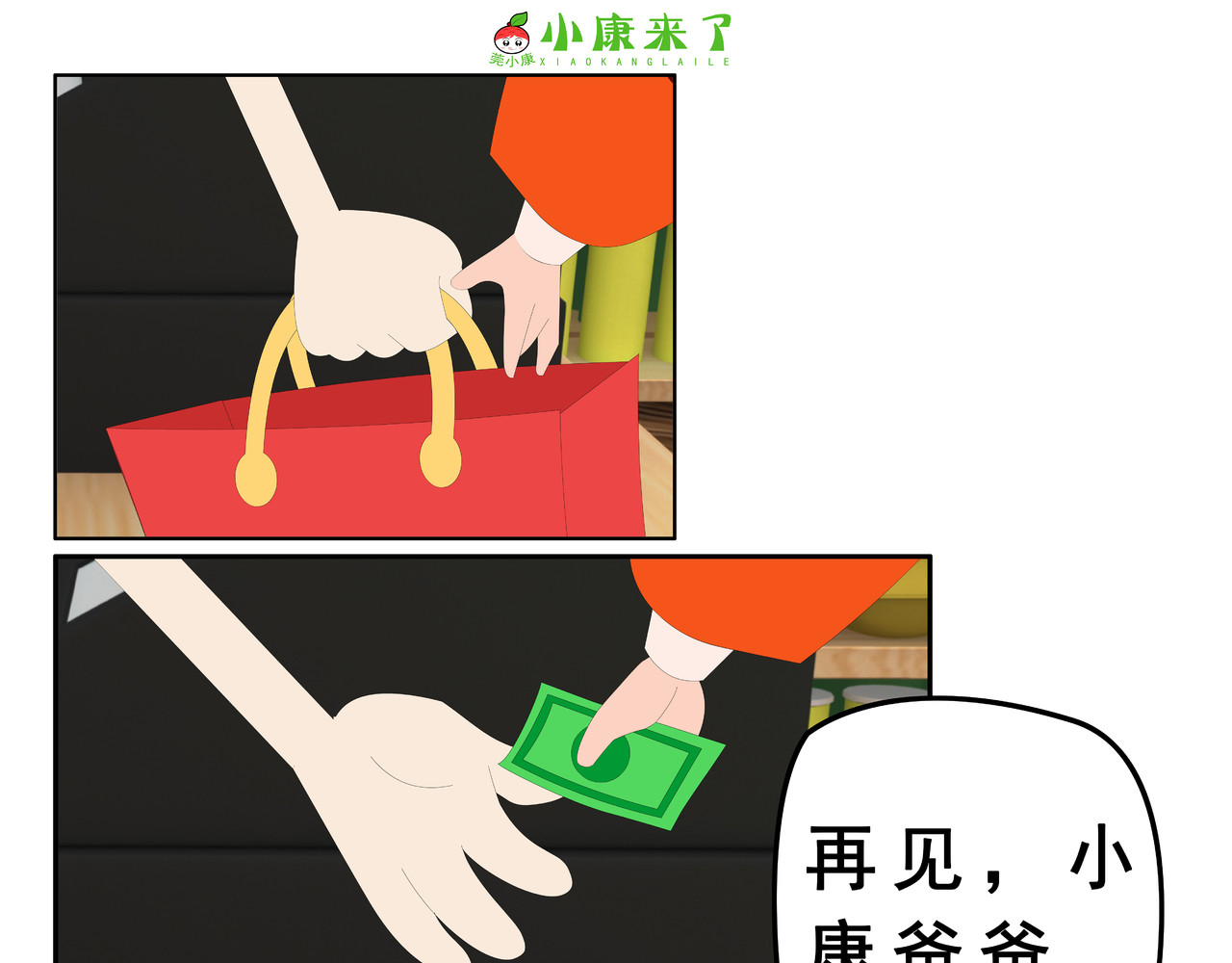 小康来了 第一章 愉快的星期天 第55页