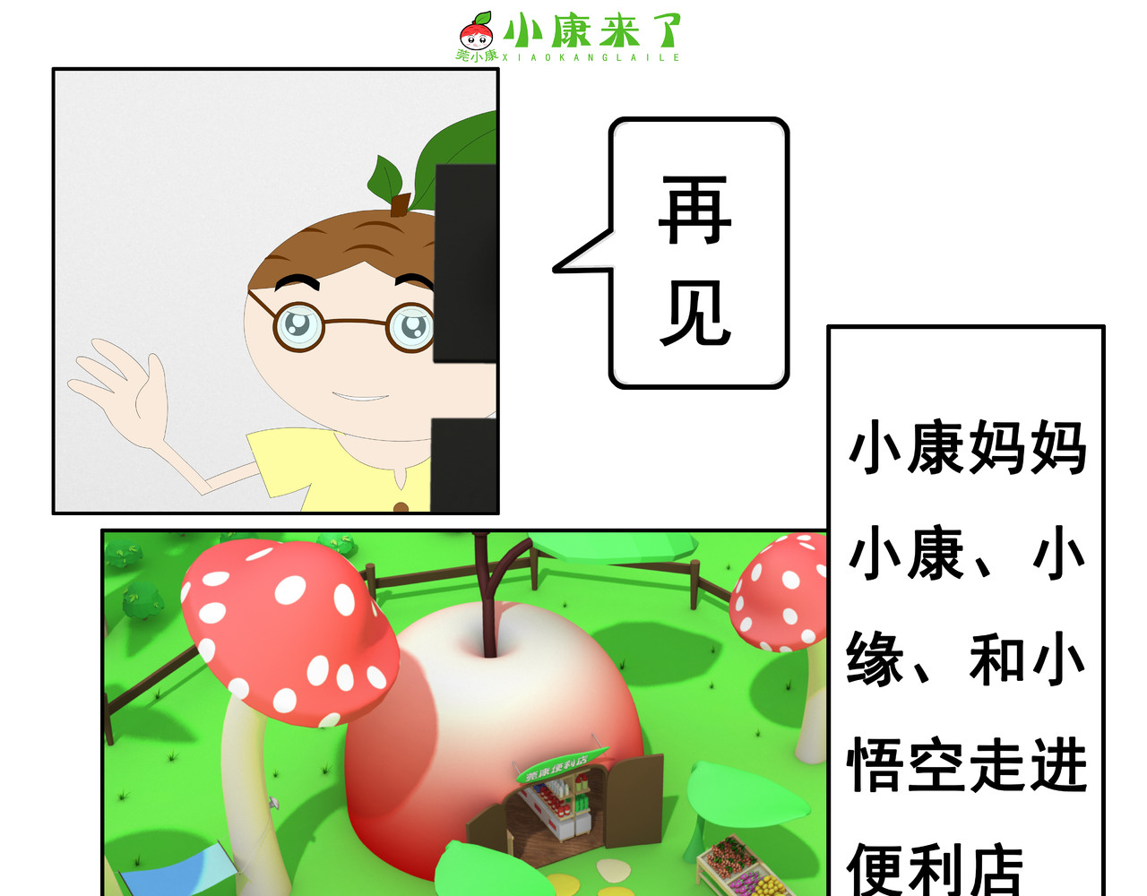 小康来了 第一章 愉快的星期天 第57页