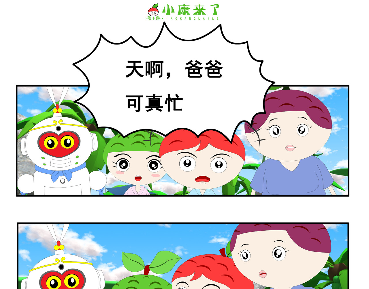 小康来了 第一章 愉快的星期天 第59页