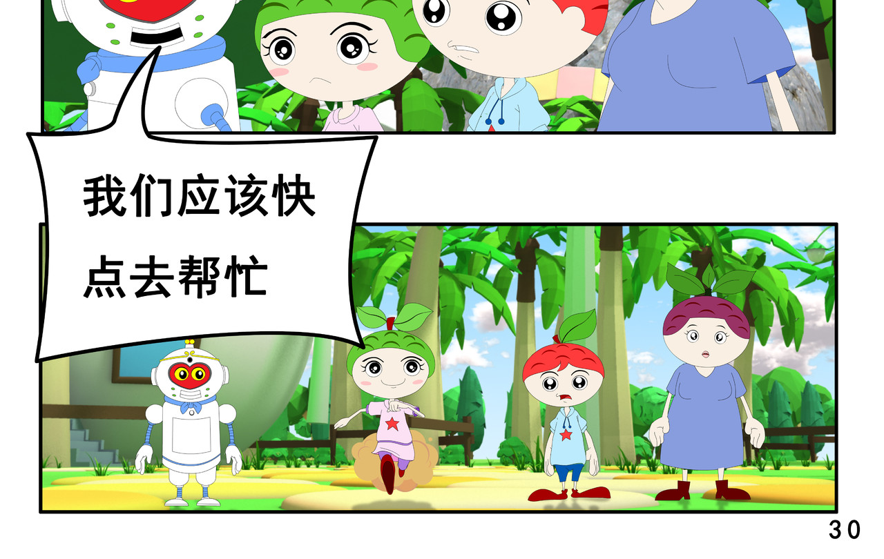 小康来了 第一章 愉快的星期天 第60页
