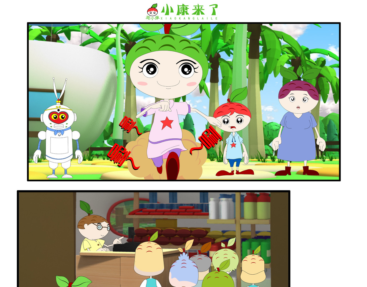 小康来了 第一章 愉快的星期天 第61页