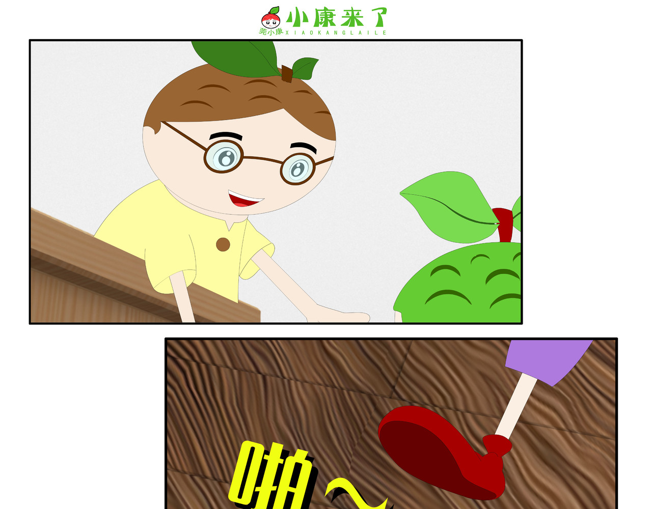 小康来了 第一章 愉快的星期天 第63页