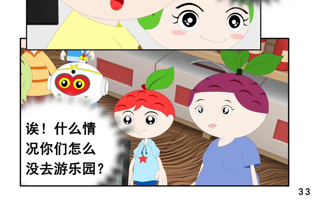 小康来了 第一章 愉快的星期天 第66页