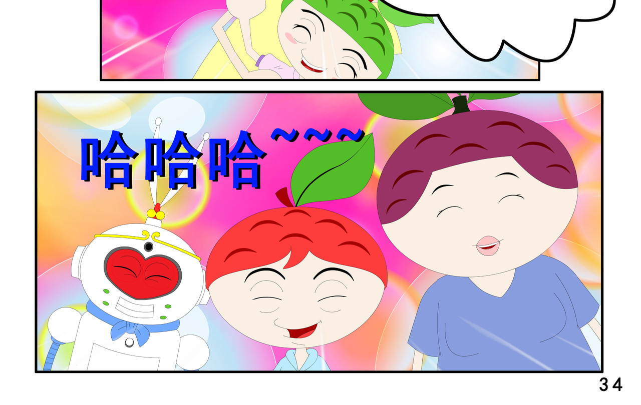 小康来了 第一章 愉快的星期天 第68页