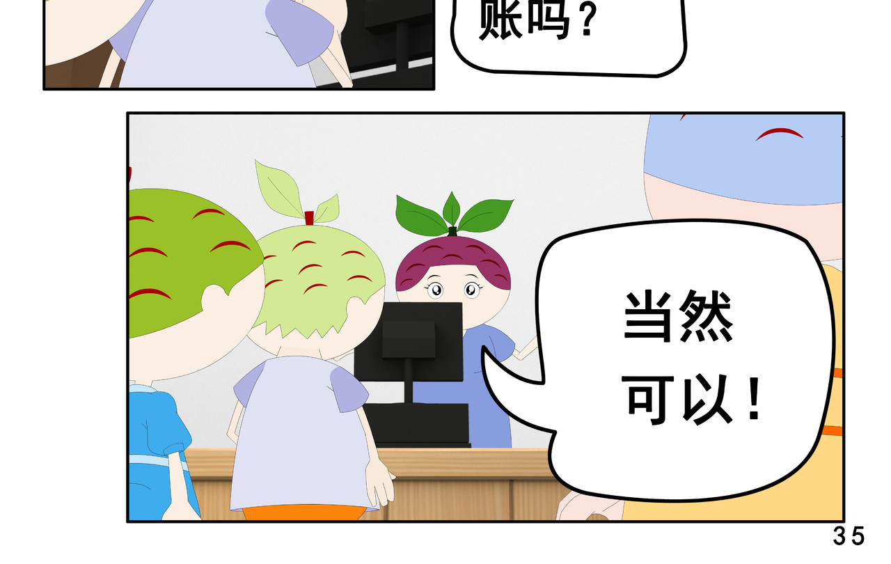 小康来了 第一章 愉快的星期天 第70页