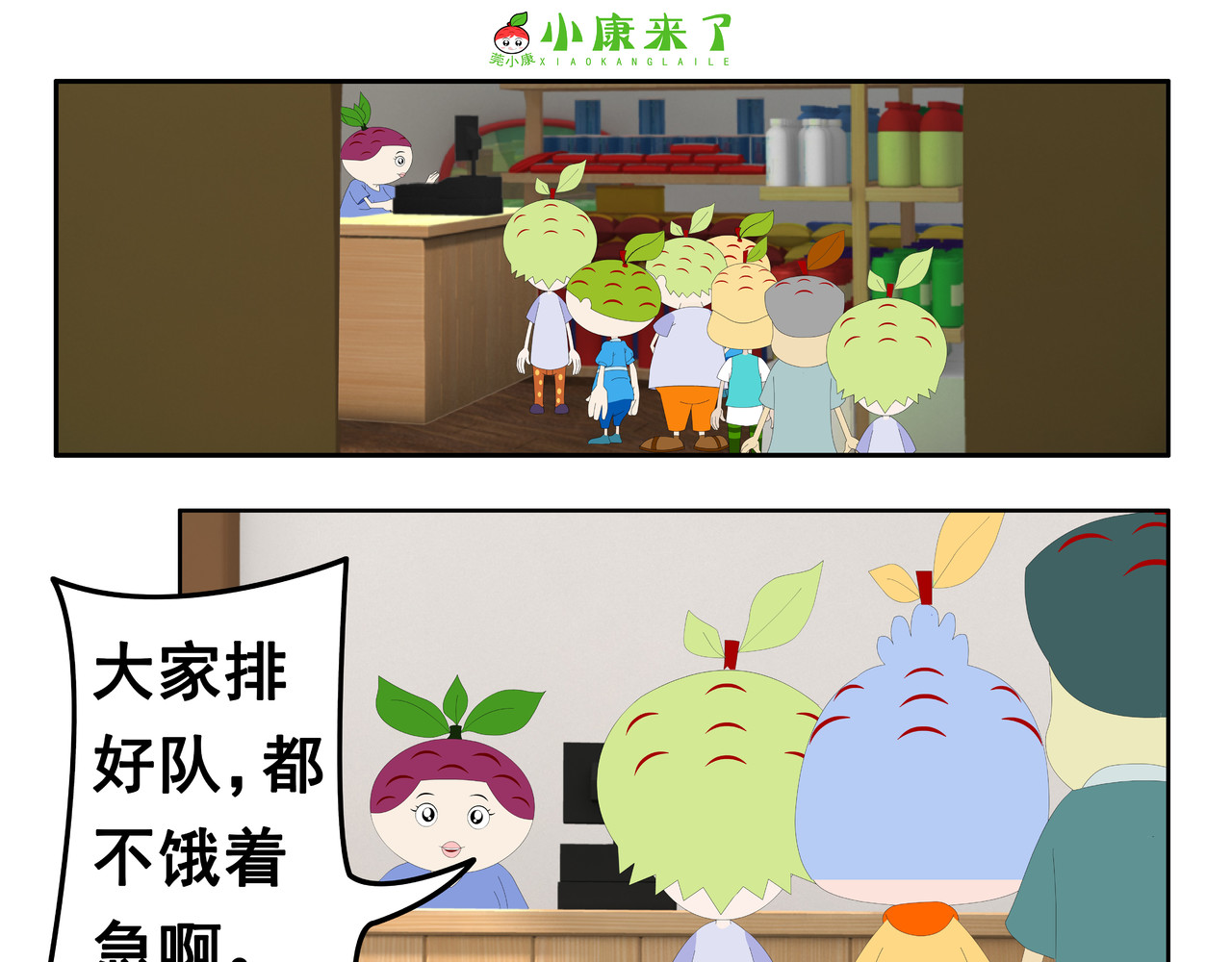 小康来了 第一章 愉快的星期天 第71页
