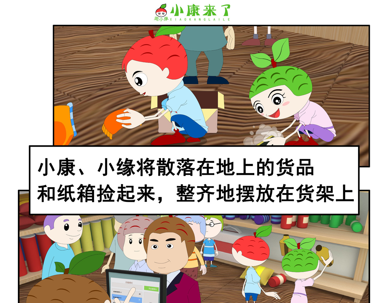 小康来了 第一章 愉快的星期天 第77页