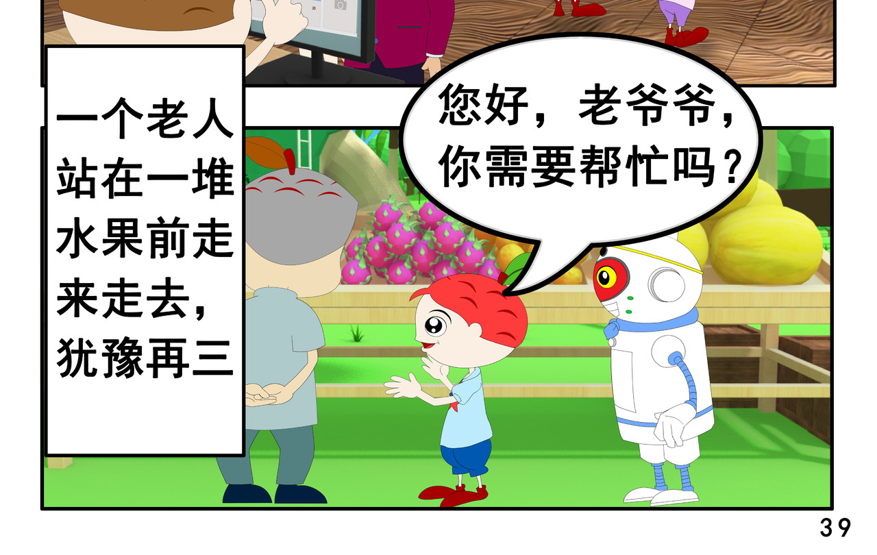 小康来了 第一章 愉快的星期天 第78页