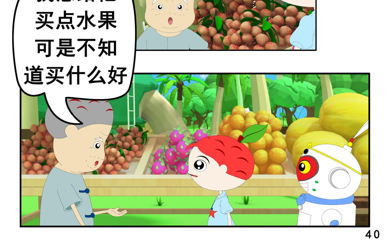 小康来了 第一章 愉快的星期天 第80页