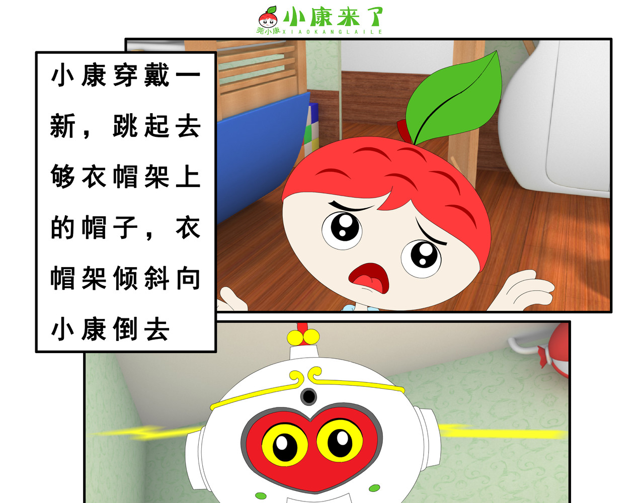 小康来了 第一章 愉快的星期天 第9页