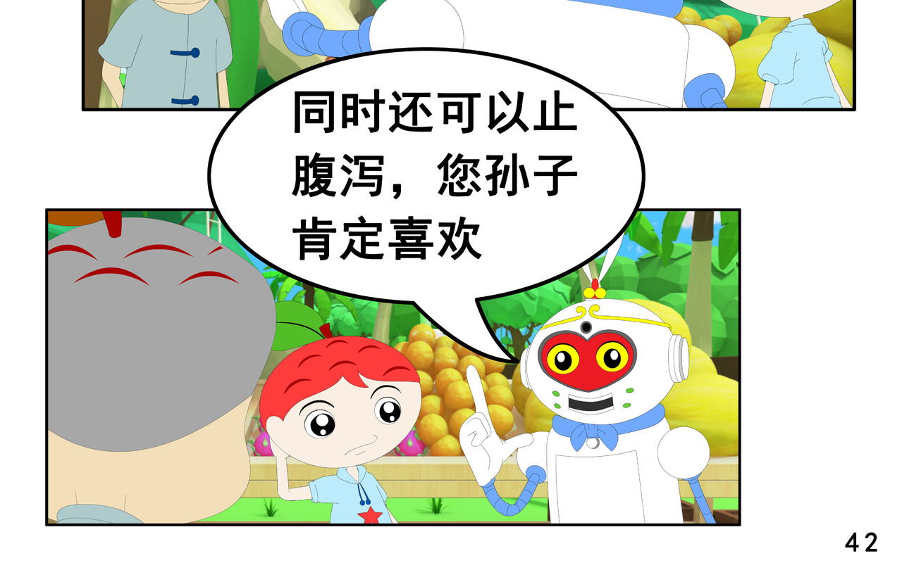小康来了 第一章 愉快的星期天 第84页
