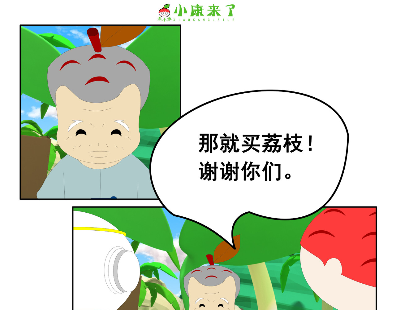 小康来了 第一章 愉快的星期天 第85页