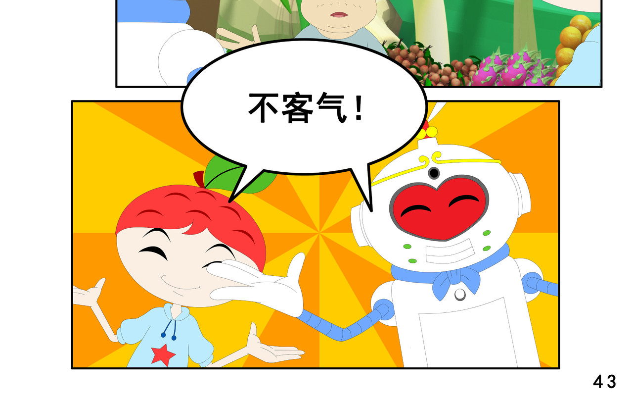 小康来了 第一章 愉快的星期天 第86页