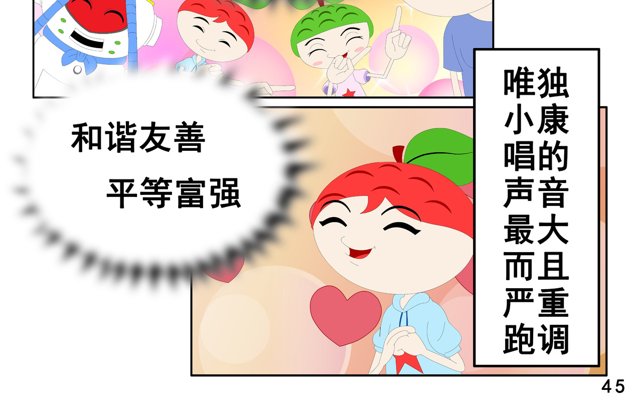小康来了 第一章 愉快的星期天 第90页