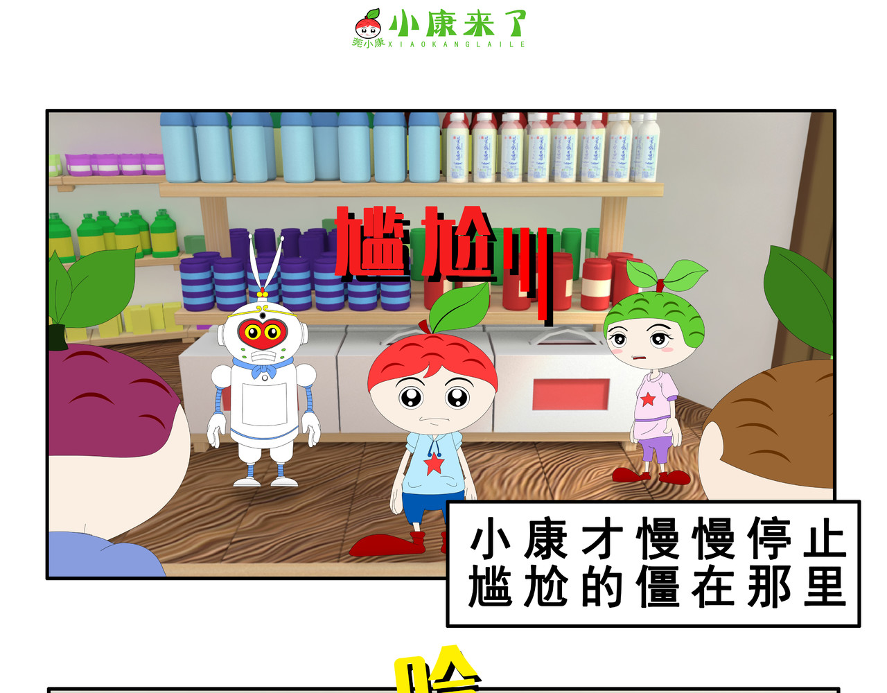 小康来了 第一章 愉快的星期天 第95页