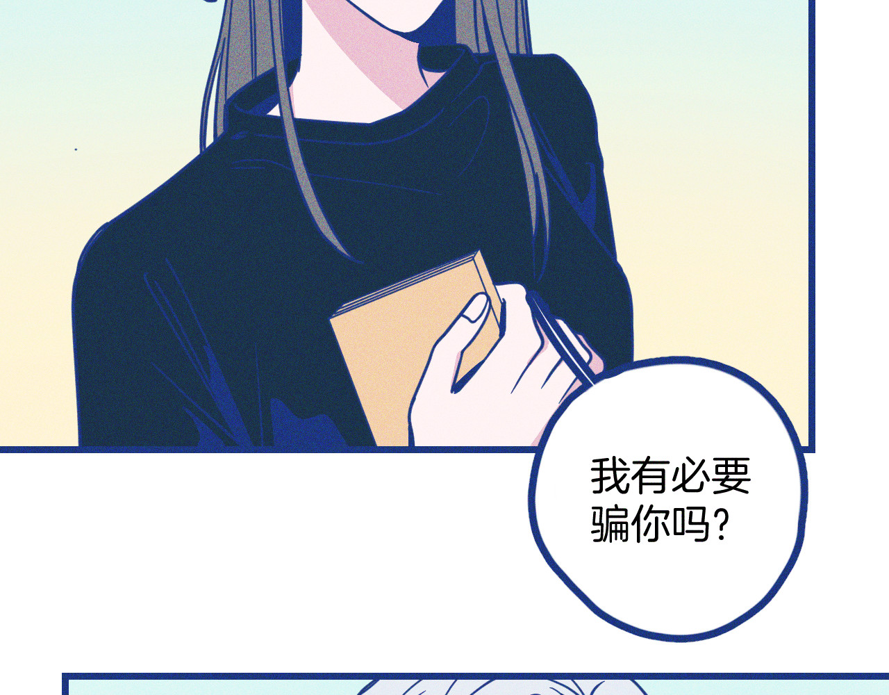 谢谢你医生 第3话 植物克星 第4页
