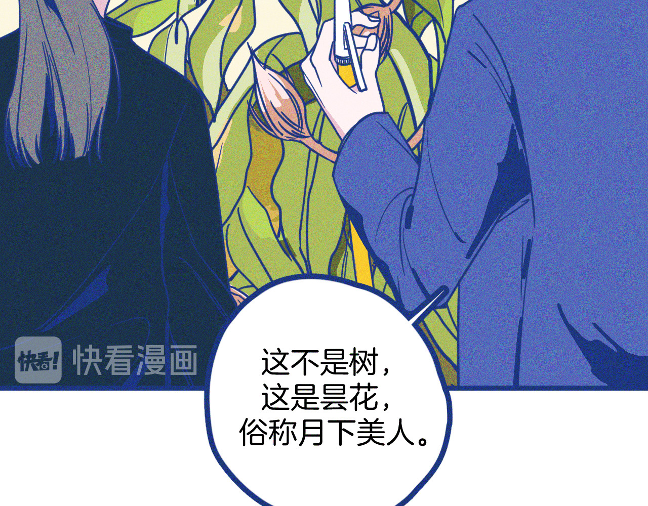谢谢你医生 第3话 植物克星 第41页