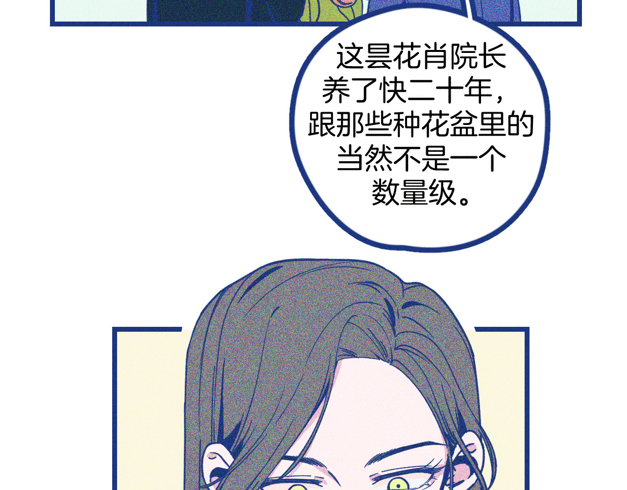 谢谢你医生 第3话 植物克星 第44页
