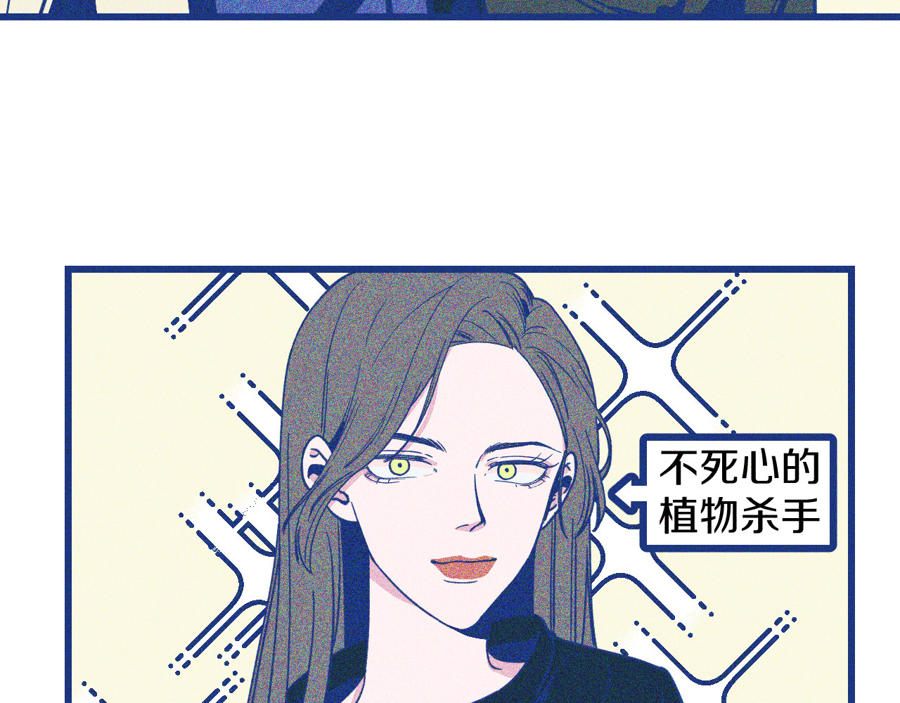 谢谢你医生 第3话 植物克星 第48页