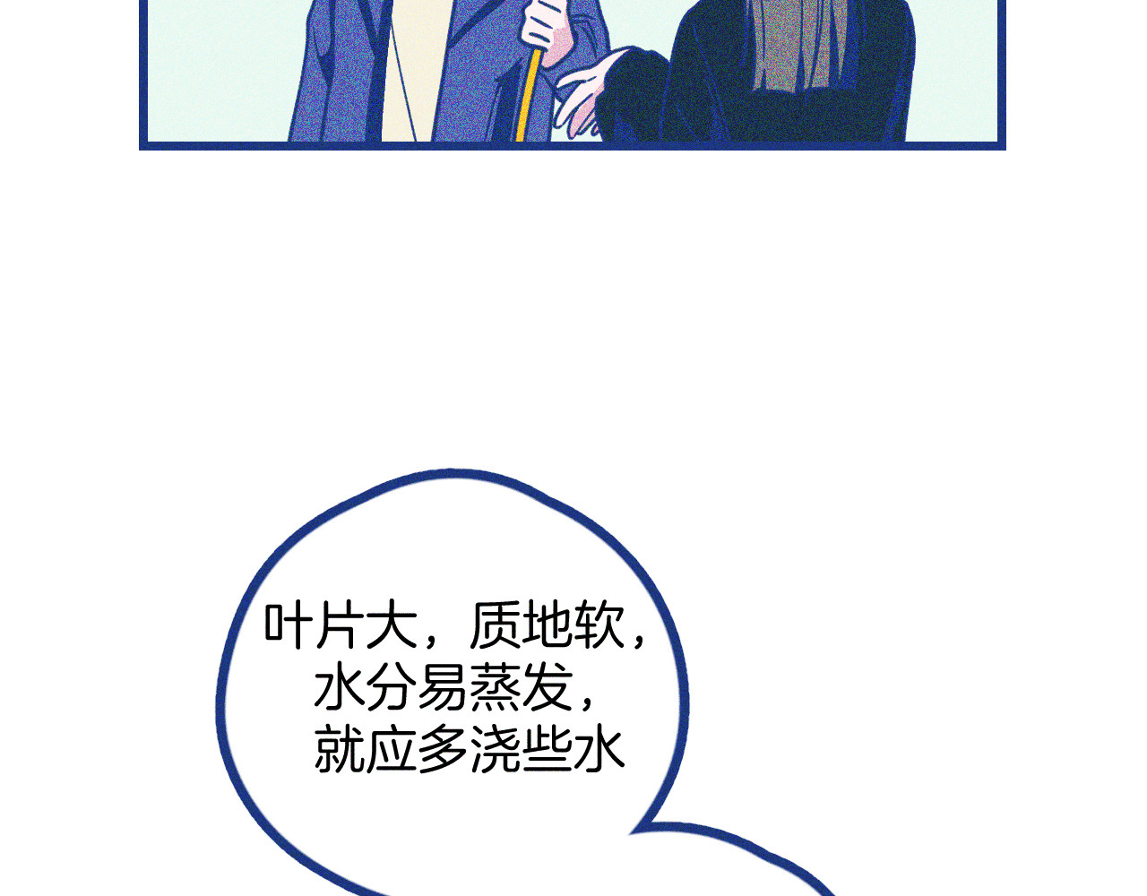 谢谢你医生 第3话 植物克星 第50页