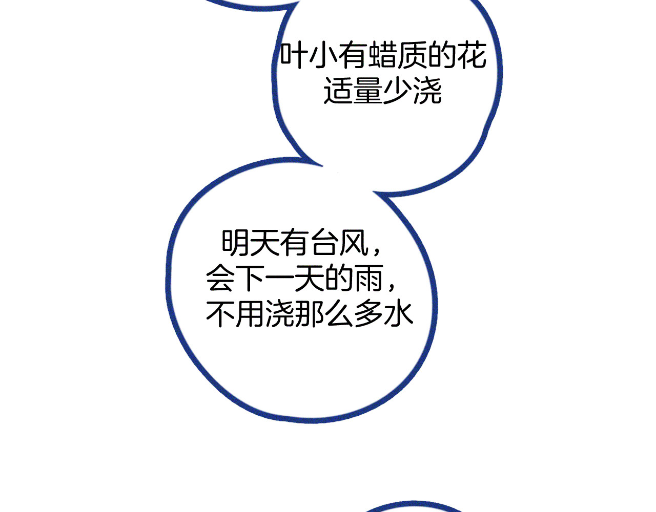 谢谢你医生 第3话 植物克星 第51页