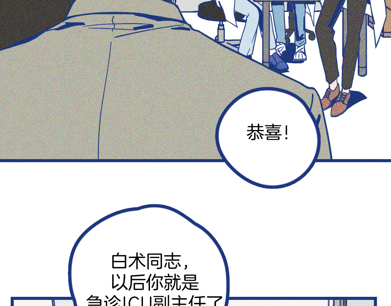 谢谢你医生 第3话 植物克星 第61页