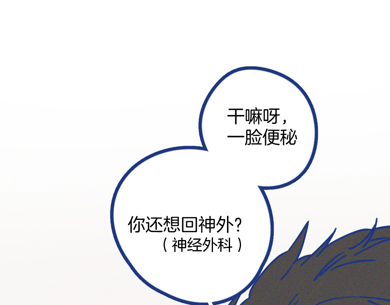 谢谢你医生 第3话 植物克星 第64页
