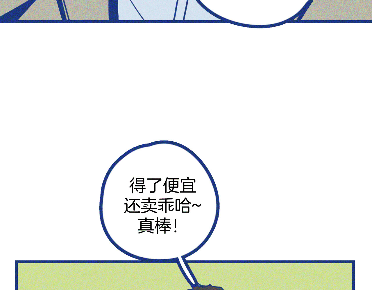 谢谢你医生 第3话 植物克星 第72页