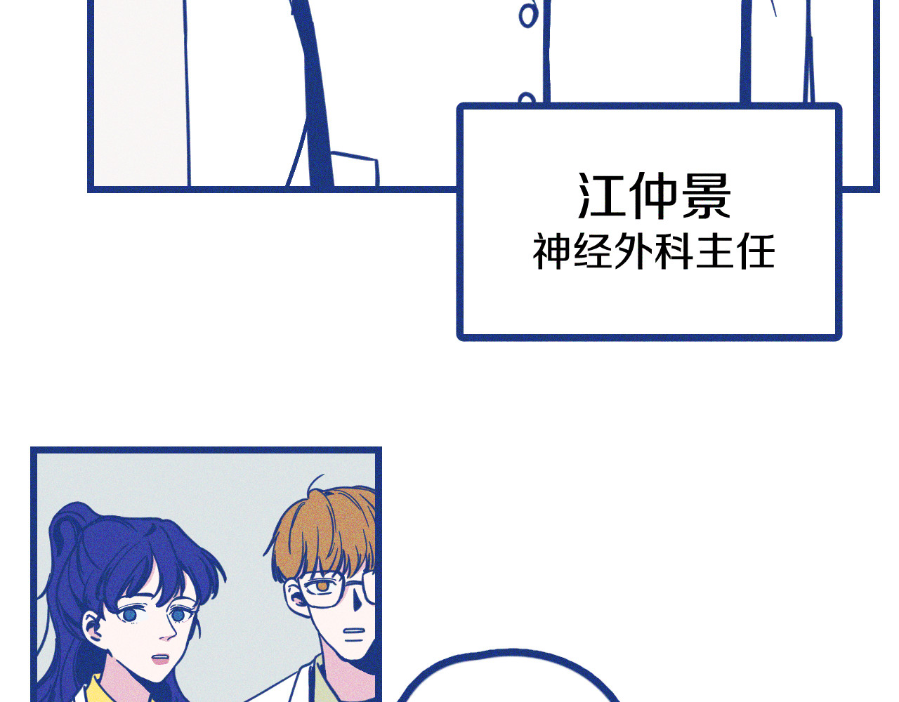 谢谢你医生 第3话 植物克星 第77页