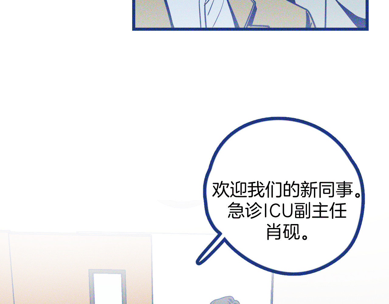 谢谢你医生 第3话 植物克星 第79页