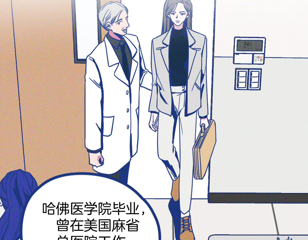 谢谢你医生 第3话 植物克星 第80页