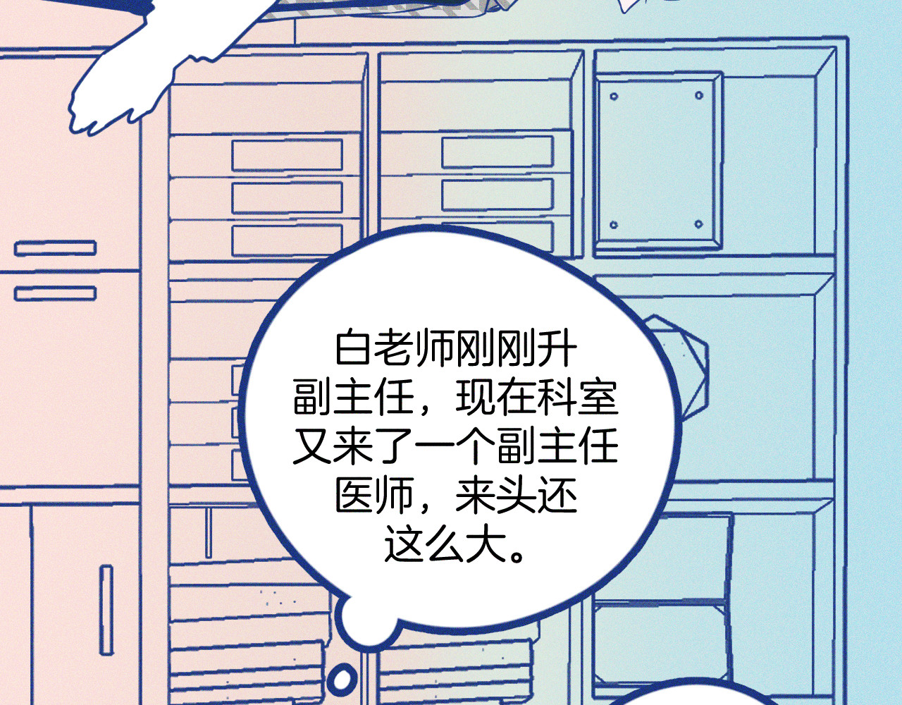 谢谢你医生 第3话 植物克星 第87页
