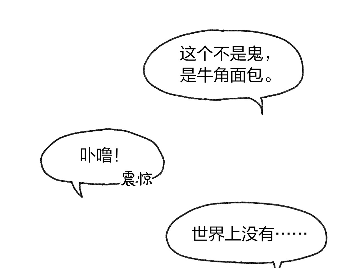 生活果然有问题 004 灵异刺激的中元节 第29页