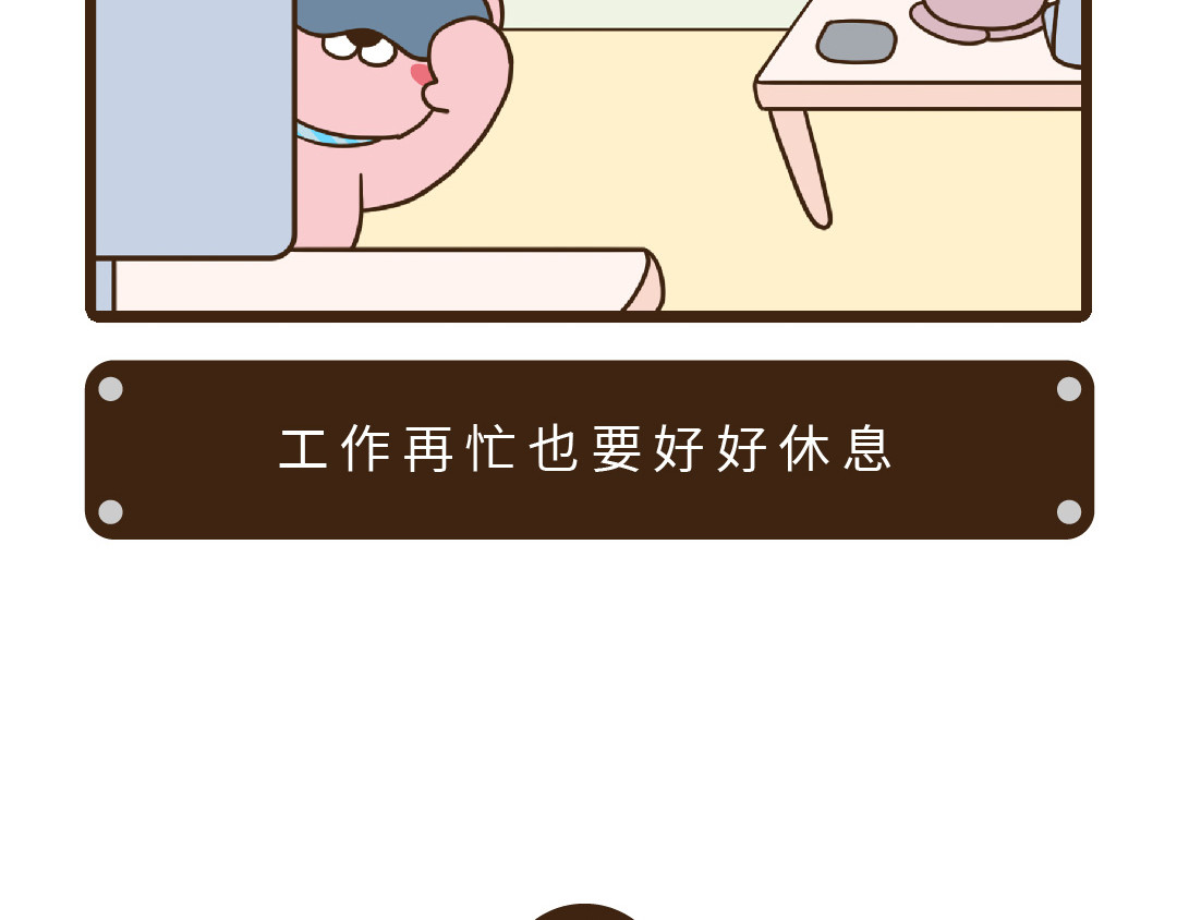 UHO STAR的日常 第五话 日子再忙也要好好生活鸭 第7页