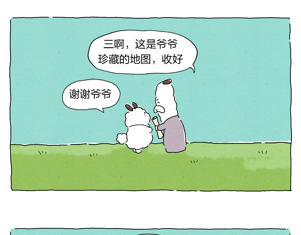 生活果然有问题 003 奇妙的相遇 第2页