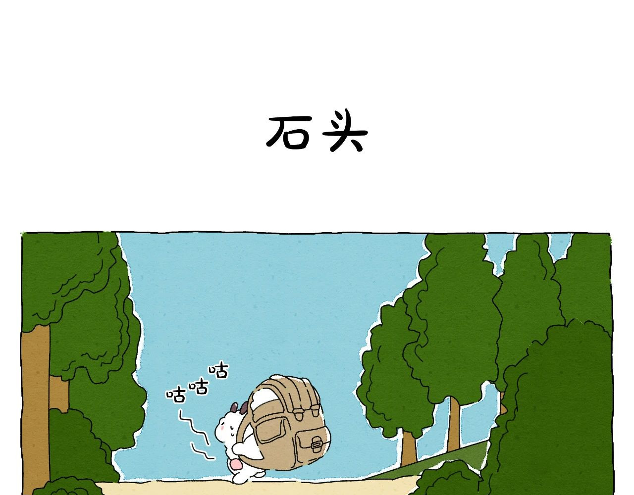 生活果然有问题 003 奇妙的相遇 第11页