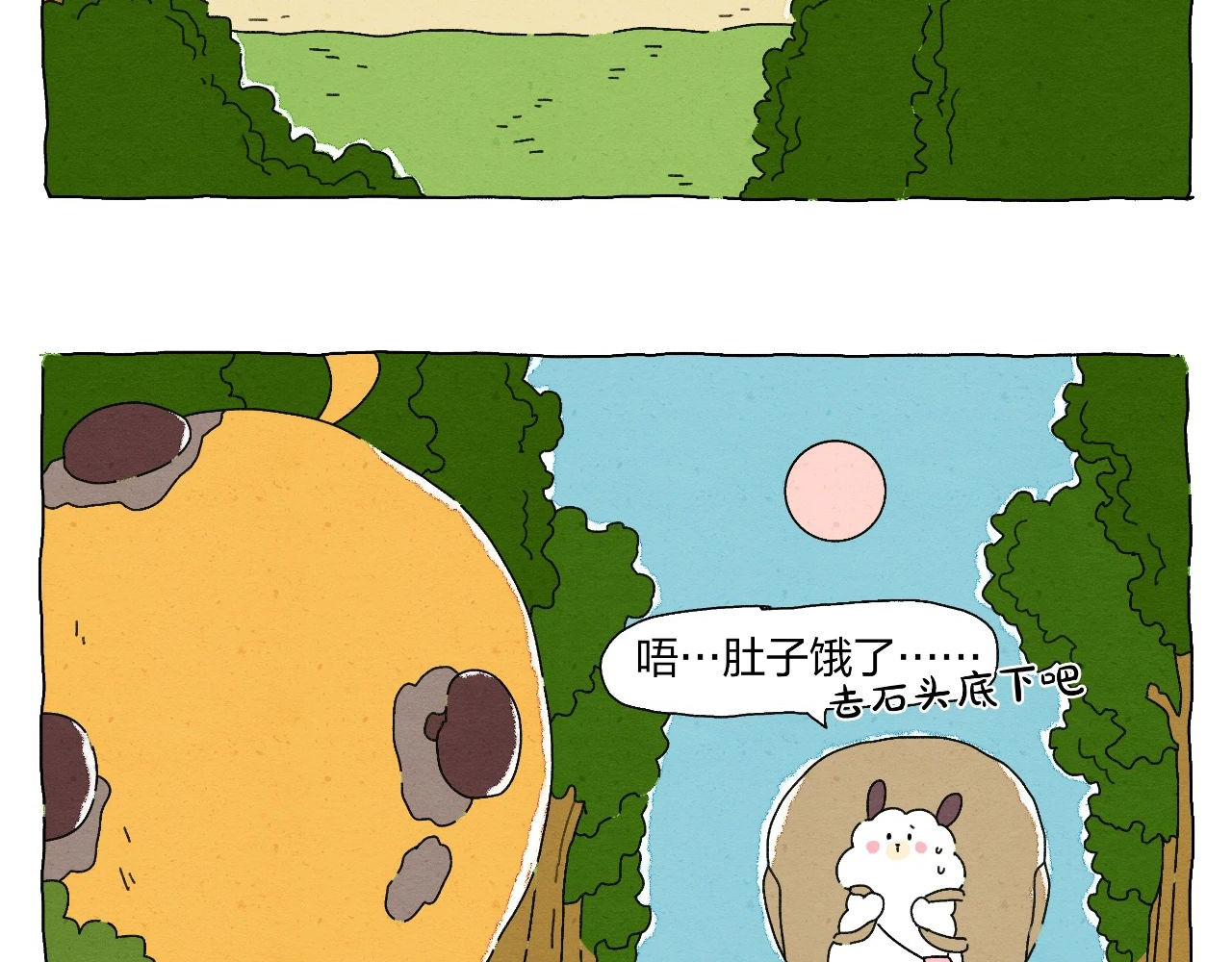 生活果然有问题 003 奇妙的相遇 第12页
