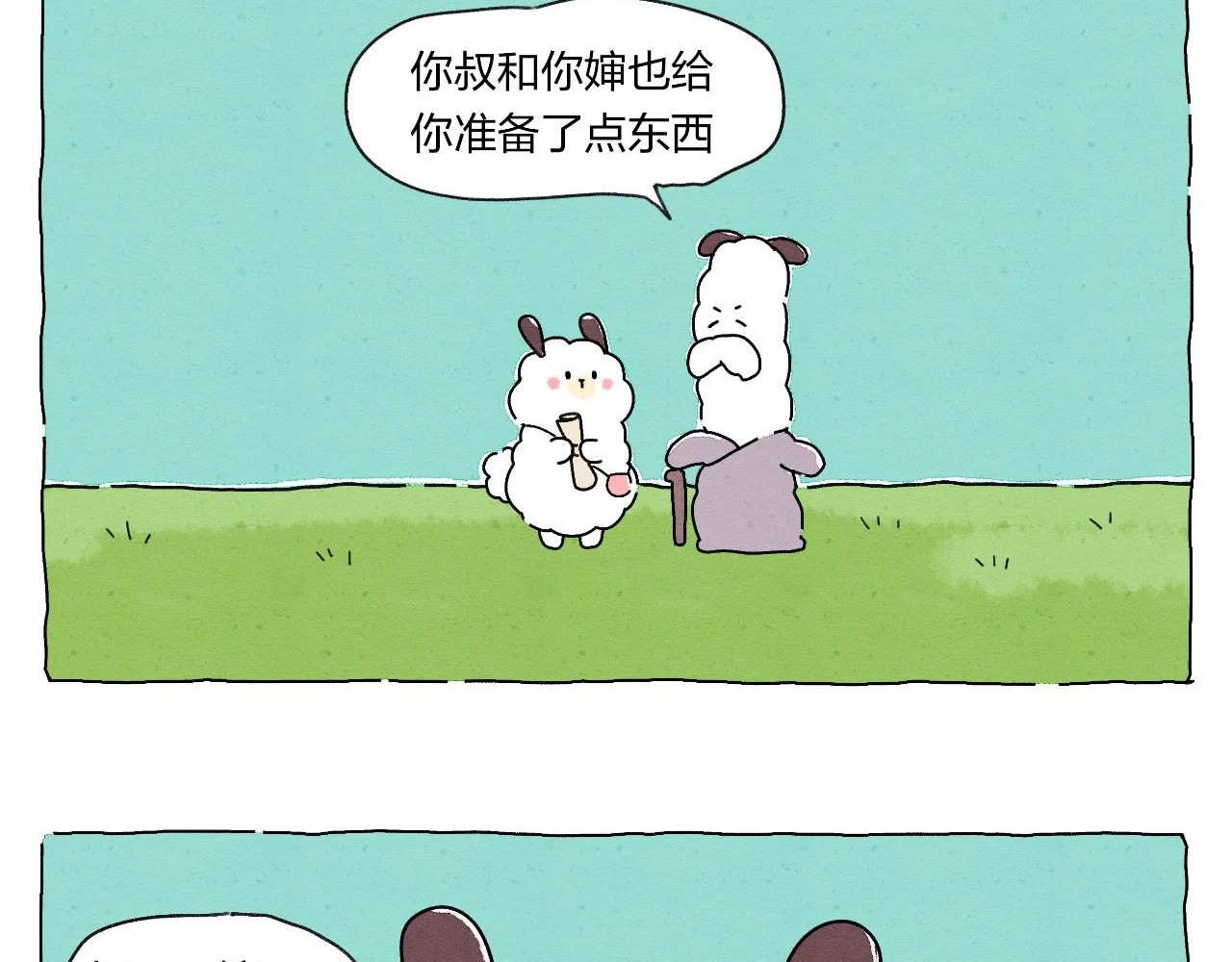 生活果然有问题 003 奇妙的相遇 第3页