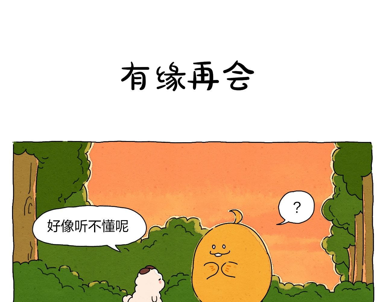 生活果然有问题 003 奇妙的相遇 第26页