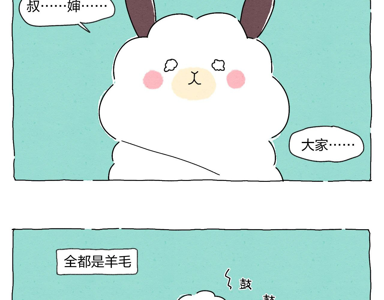 生活果然有问题 003 奇妙的相遇 第4页